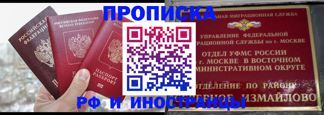 прописка для школы в Нерчинске